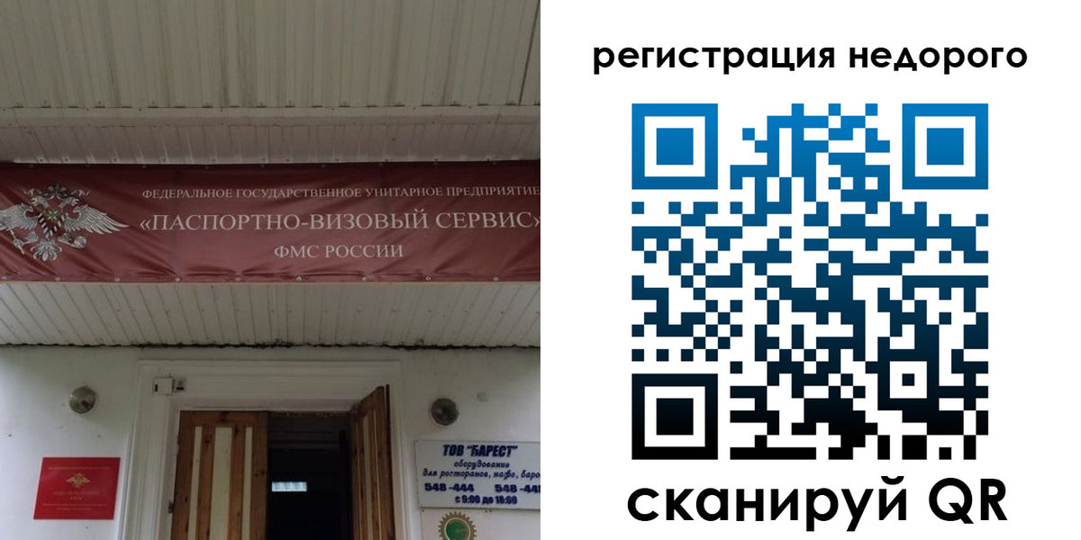 временная регистрация собственник в Крыму