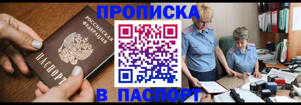 регистрация в Крыму