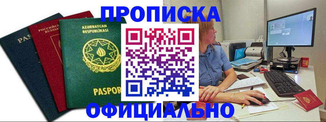 прописка регистрация в Крыму