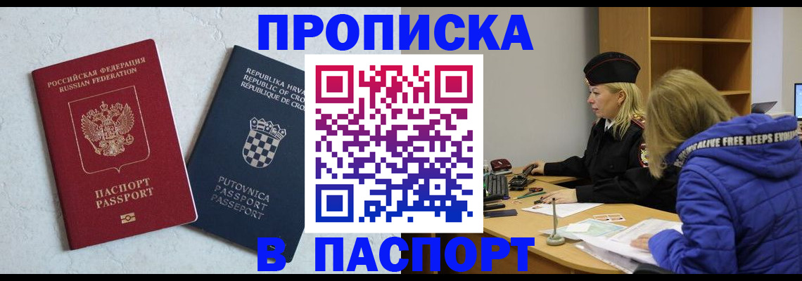 прописка в Крыму