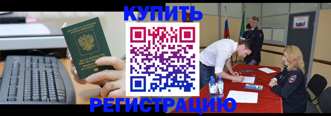 временная регистрация купить в Крыму