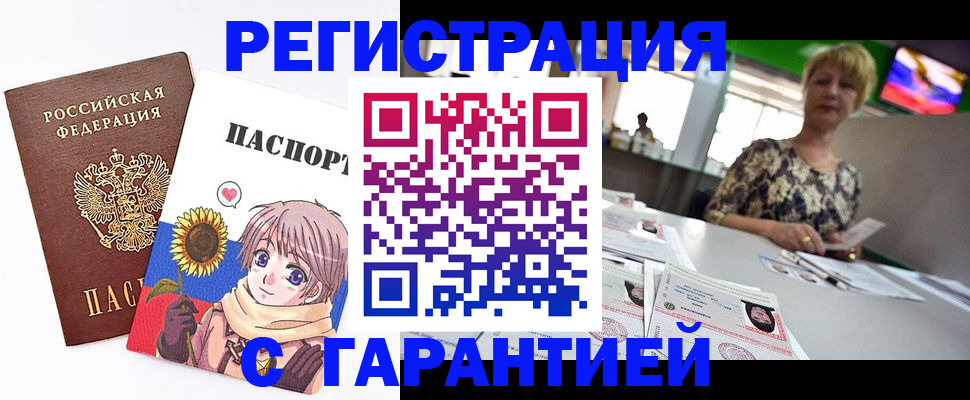 купить прописку в Крыму